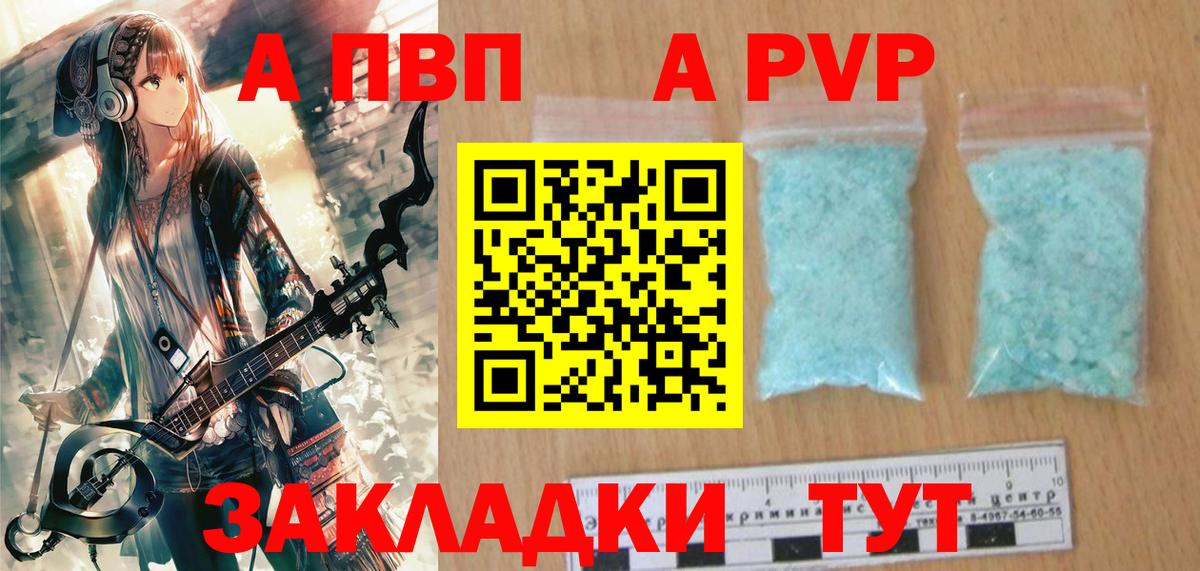 Alfa_PVP кристаллы  Альфа ПВП мука  Вход с VPN  Новодвинск 