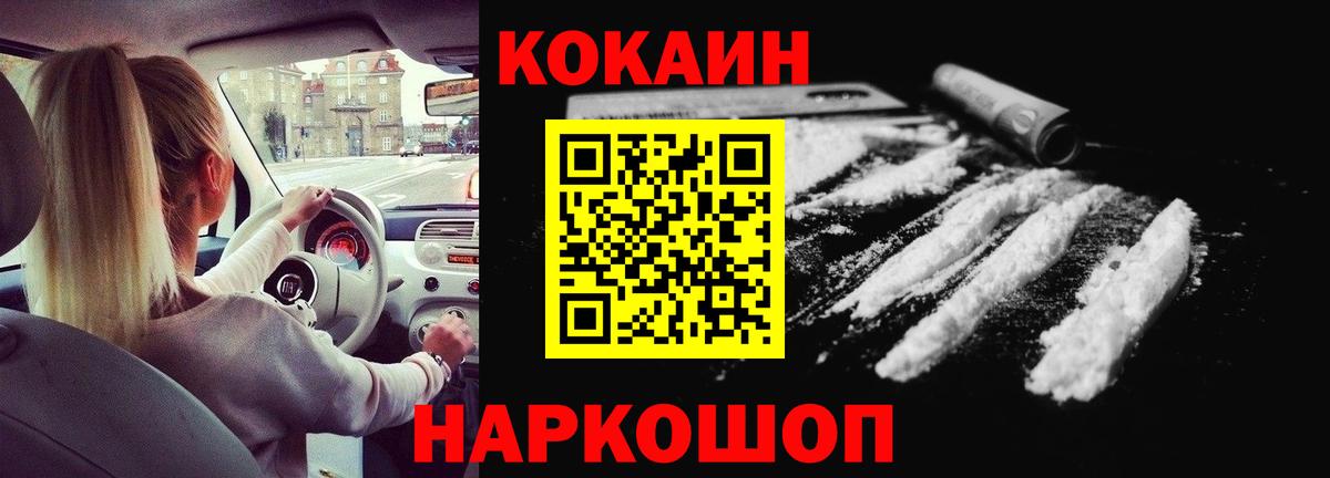 Кокаин 97% Новодвинск