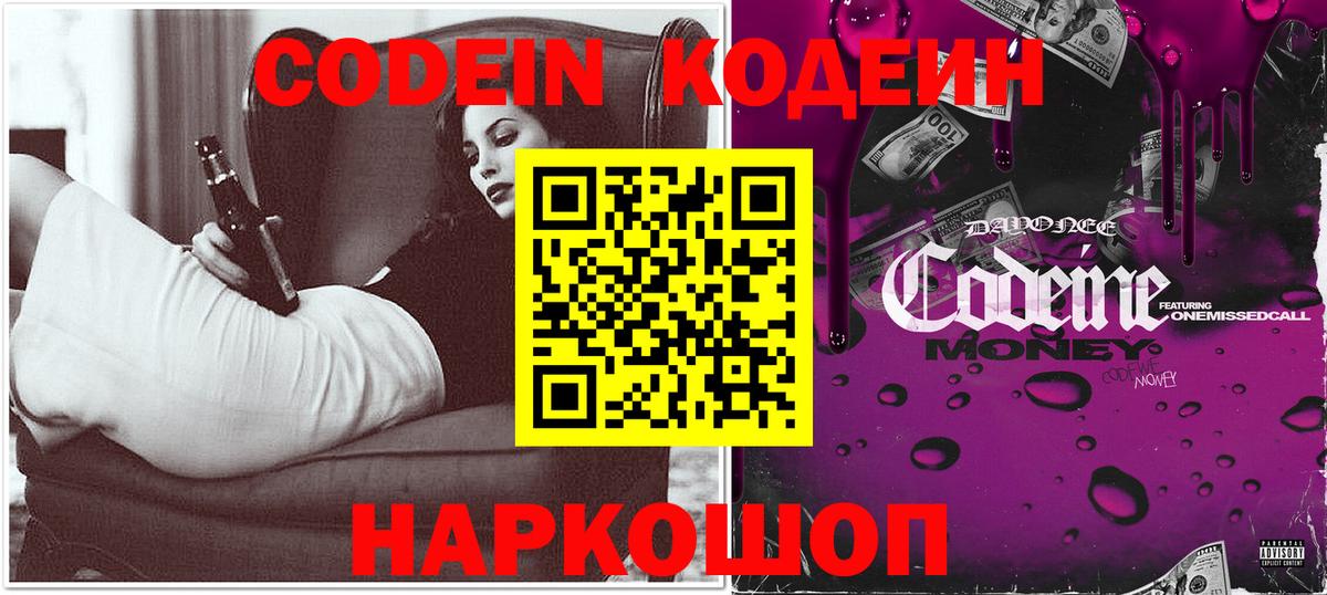 Codein Purple Drank  Вход с VPN  Новодвинск 