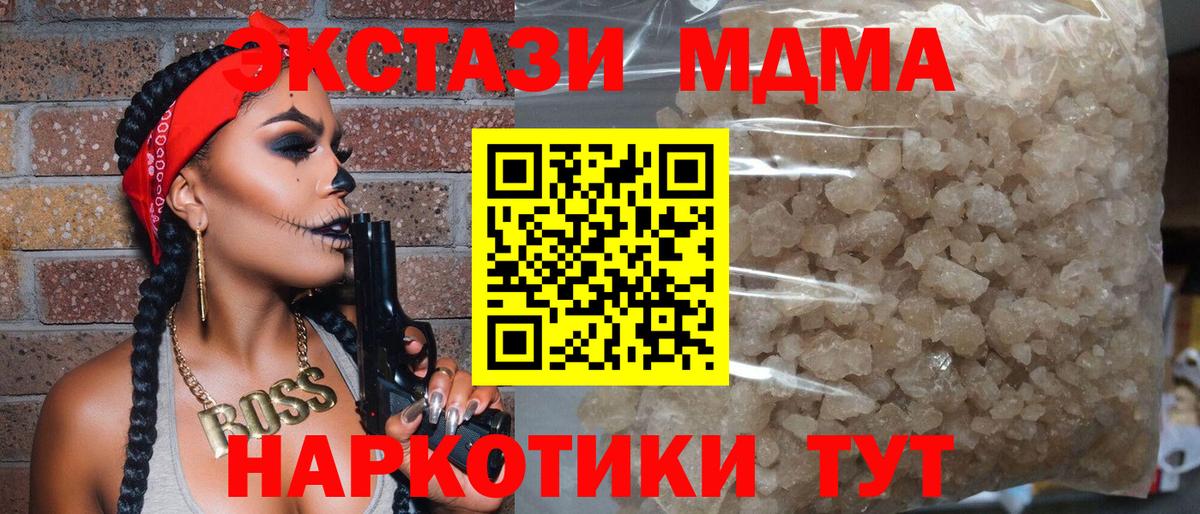 MDMA  МДМА crystal  Вход с VPN  Новодвинск 