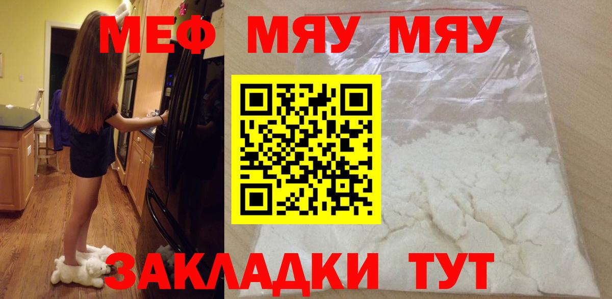 МЕФ  Мефедрон мяу мяу  МЕФ mephedrone  Вход с VPN  Новодвинск 