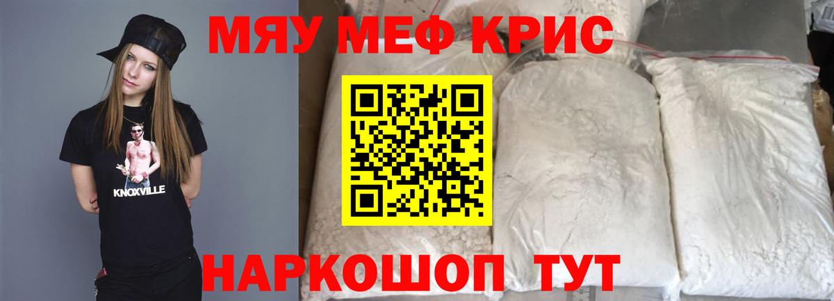 Меф кристаллы Новодвинск