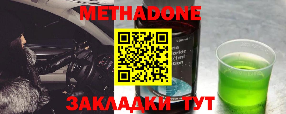 Метадон VHQ  Вход с VPN  Новодвинск 